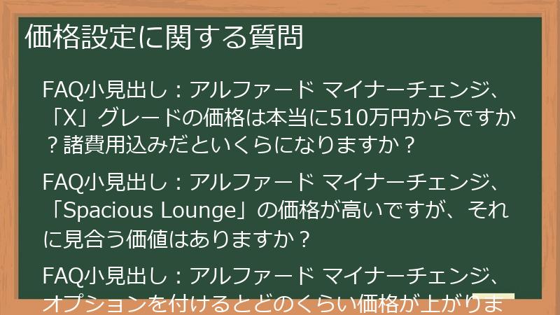 価格設定に関する質問