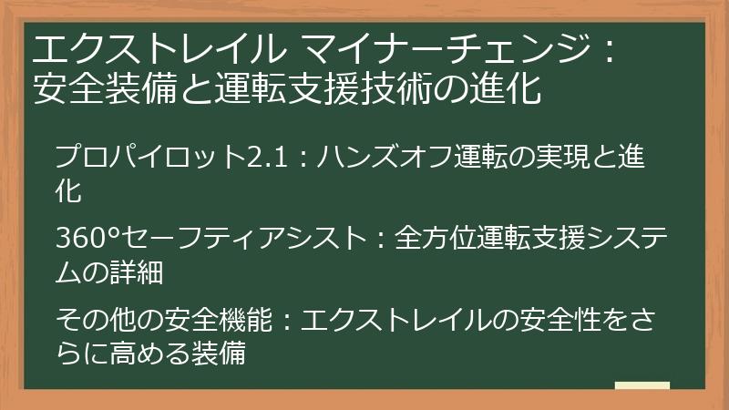 エクストレイル マイナーチェンジ：安全装備と運転支援技術の進化