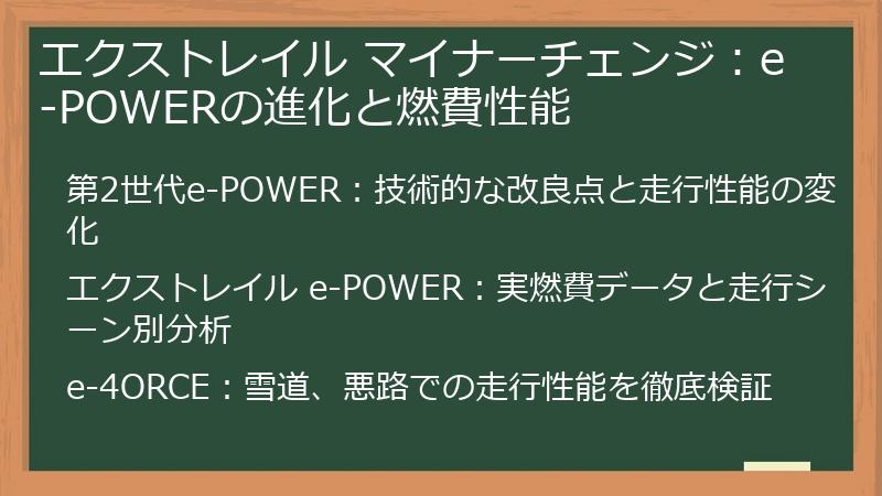 エクストレイル マイナーチェンジ：e-POWERの進化と燃費性能