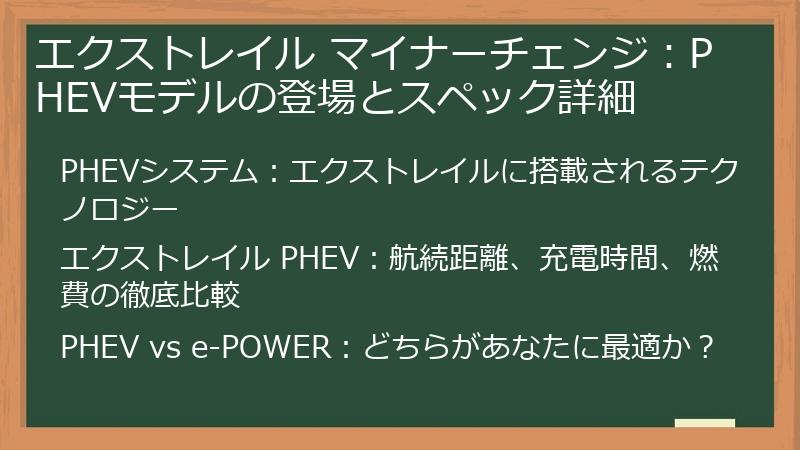 エクストレイル マイナーチェンジ：PHEVモデルの登場とスペック詳細