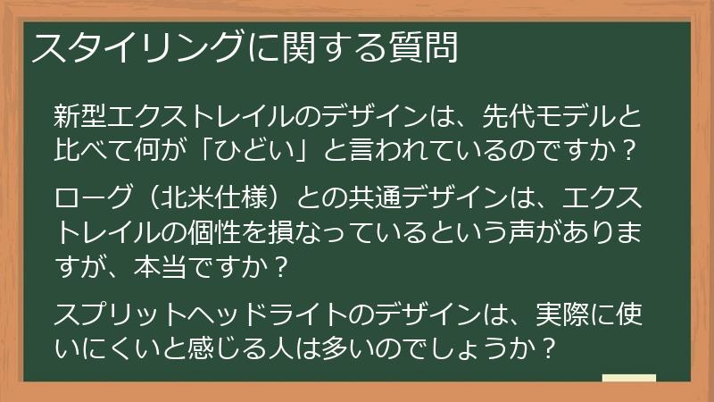 スタイリングに関する質問