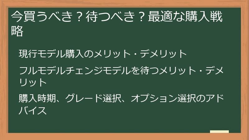 今買うべき？待つべき？最適な購入戦略