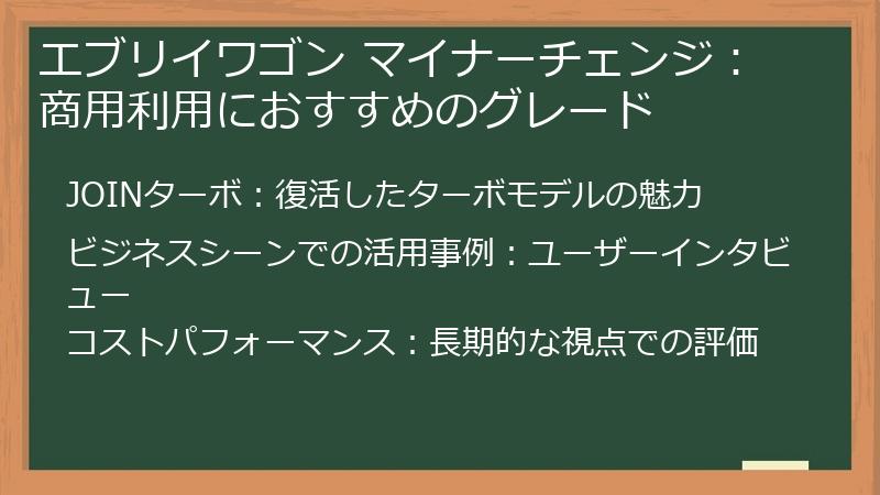エブリイワゴン マイナーチェンジ：商用利用におすすめのグレード