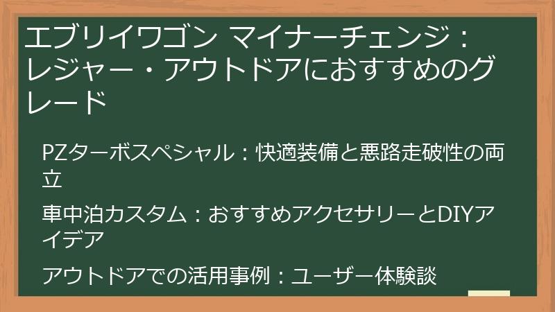 エブリイワゴン マイナーチェンジ：レジャー・アウトドアにおすすめのグレード