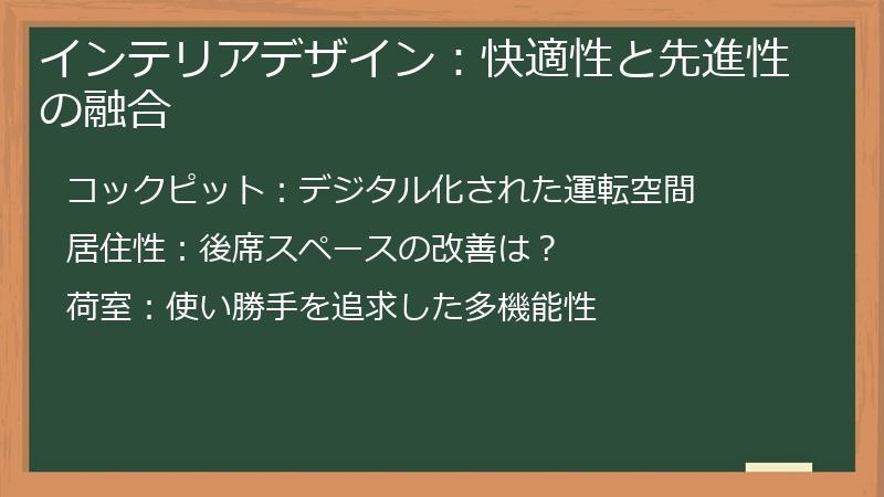 インテリアデザイン：快適性と先進性の融合