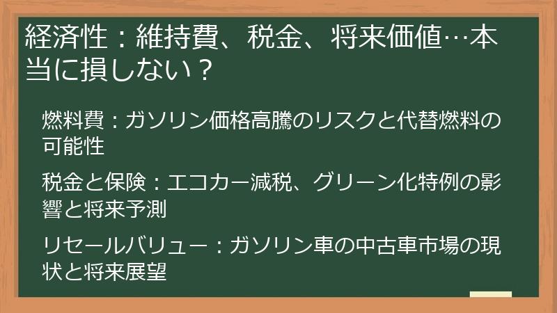 経済性：維持費、税金、将来価値…本当に損しない？