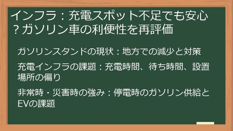 インフラ：充電スポット不足でも安心？ガソリン車の利便性を再評価