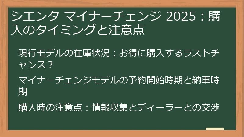 シエンタ マイナーチェンジ 2025：購入のタイミングと注意点