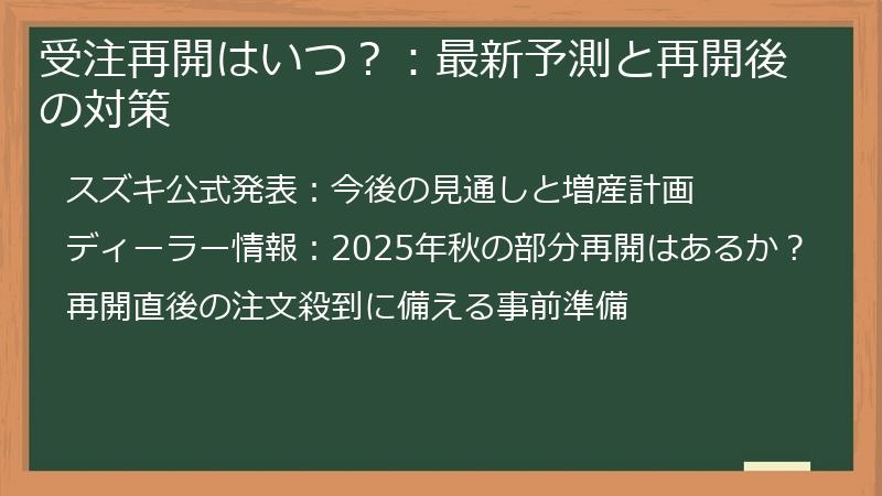 受注再開はいつ？：最新予測と再開後の対策