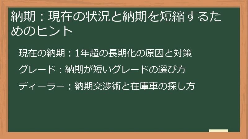 納期：現在の状況と納期を短縮するためのヒント