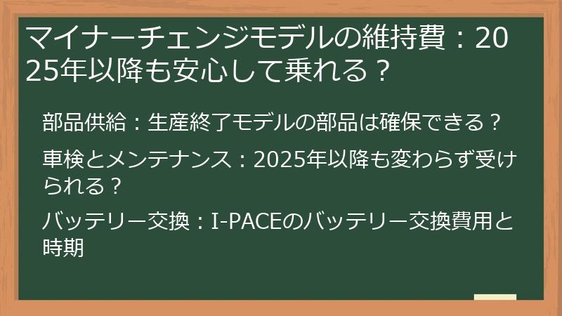 マイナーチェンジモデルの維持費：2025年以降も安心して乗れる？