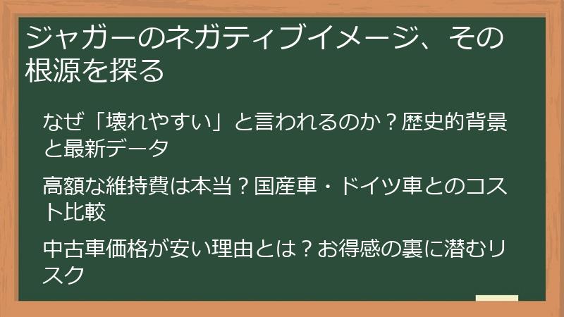 ジャガーのネガティブイメージ、その根源を探る