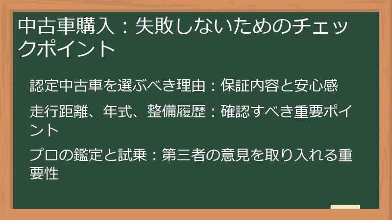 中古車購入：失敗しないためのチェックポイント