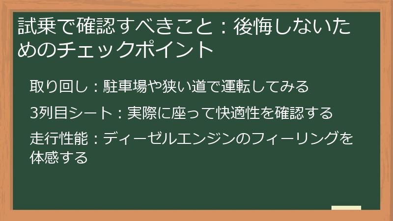 試乗で確認すべきこと：後悔しないためのチェックポイント