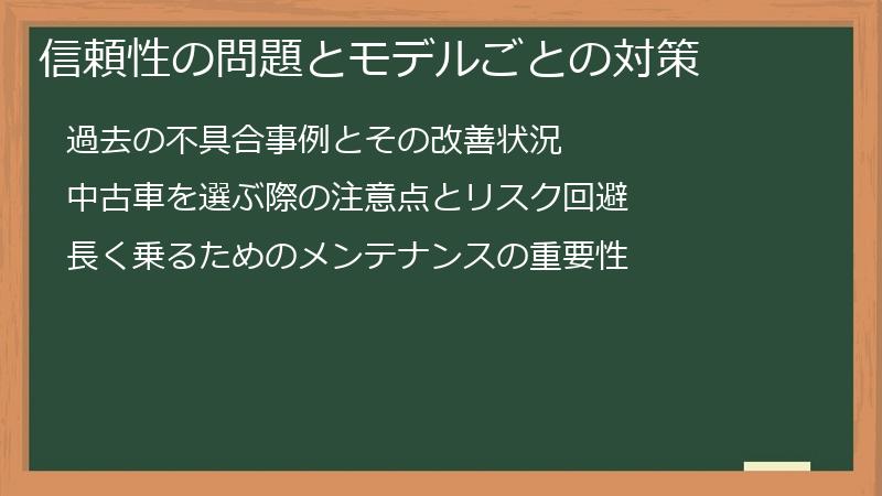信頼性の問題とモデルごとの対策