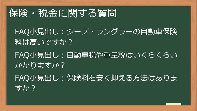 保険・税金に関する質問