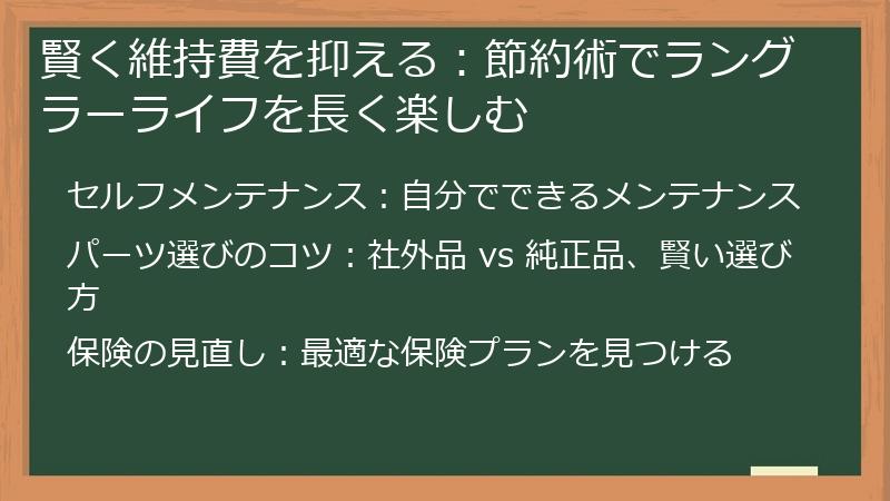 賢く維持費を抑える:節約術でラングラーライフを長く楽しむ