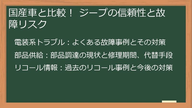 国産車と比較！ ジープの信頼性と故障リスク