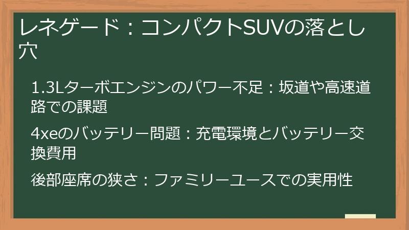 レネゲード：コンパクトSUVの落とし穴