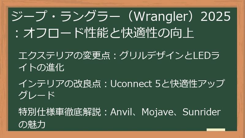 ジープ・ラングラー（Wrangler）2025：オフロード性能と快適性の向上