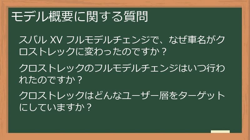 モデル概要に関する質問