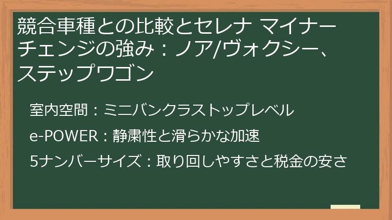 競合車種との比較とセレナ マイナーチェンジの強み:ノア/ヴォクシー、ステップワゴン