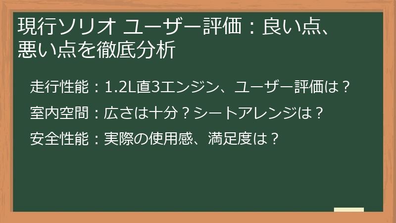 現行ソリオ ユーザー評価：良い点、悪い点を徹底分析