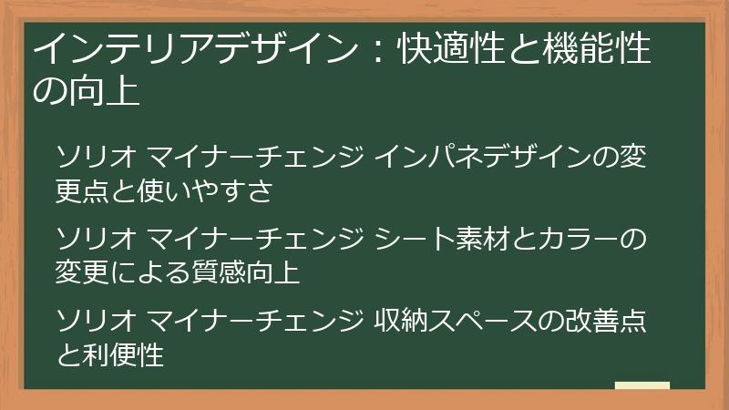 インテリアデザイン：快適性と機能性の向上