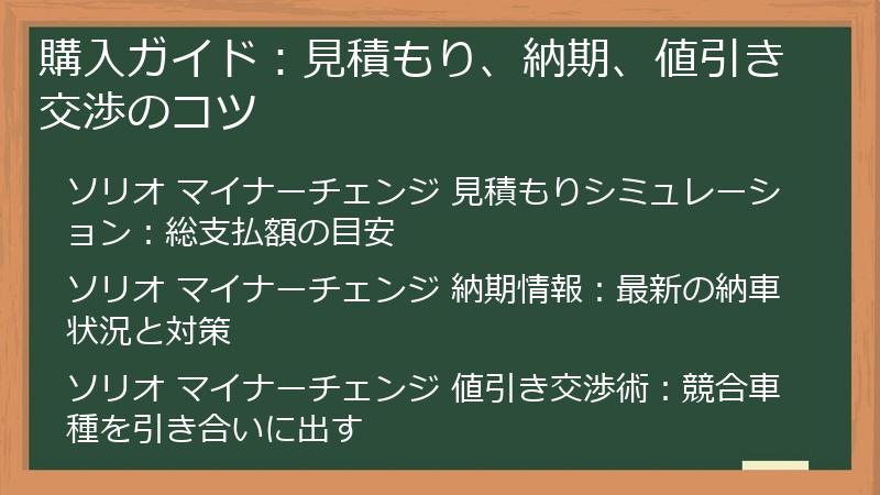 購入ガイド：見積もり、納期、値引き交渉のコツ