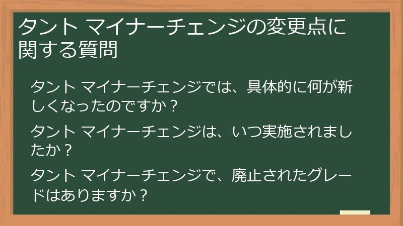 タント マイナーチェンジの変更点に関する質問