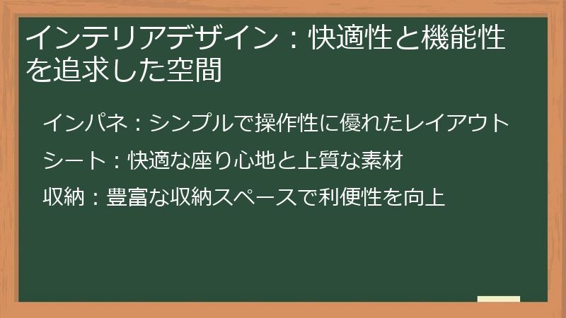 インテリアデザイン：快適性と機能性を追求した空間