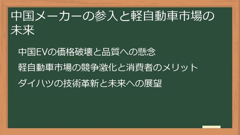 中国メーカーの参入と軽自動車市場の未来