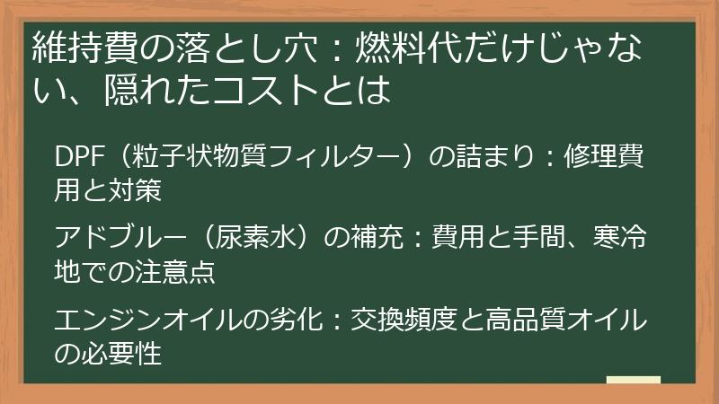 維持費の落とし穴：燃料代だけじゃない、隠れたコストとは