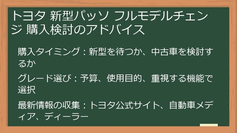 トヨタ 新型パッソ フルモデルチェンジ 購入検討のアドバイス
