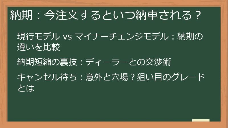 納期：今注文するといつ納車される？