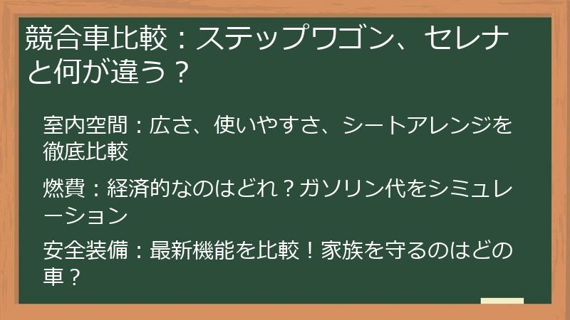 競合車比較：ステップワゴン、セレナと何が違う？