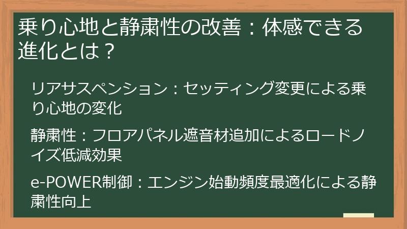 乗り心地と静粛性の改善：体感できる進化とは？