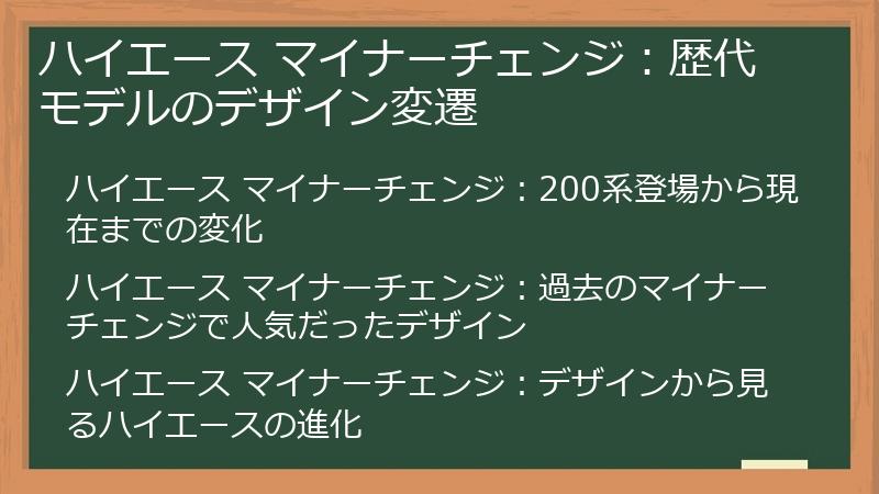 ハイエース マイナーチェンジ：歴代モデルのデザイン変遷