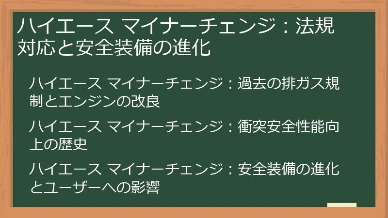 ハイエース マイナーチェンジ：法規対応と安全装備の進化
