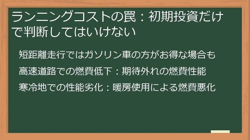 ランニングコストの罠：初期投資だけで判断してはいけない