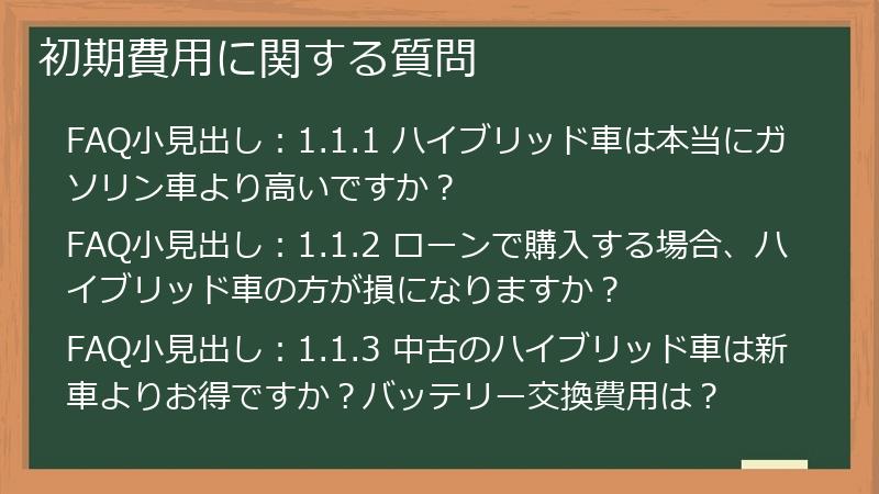 初期費用に関する質問