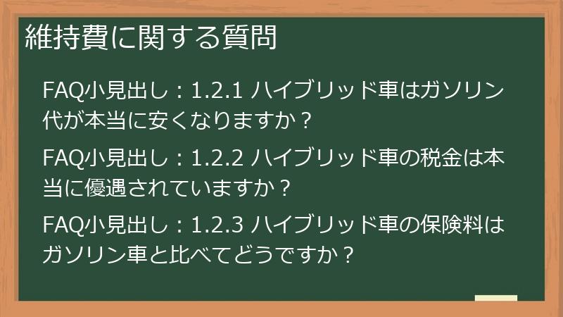維持費に関する質問