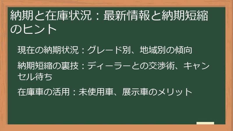 納期と在庫状況：最新情報と納期短縮のヒント