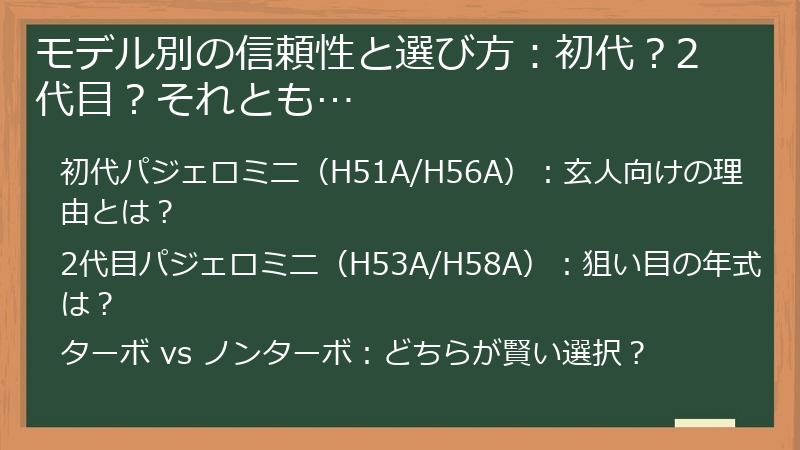 モデル別の信頼性と選び方：初代？2代目？それとも…