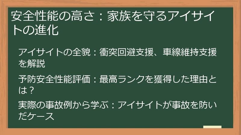 安全性能の高さ：家族を守るアイサイトの進化