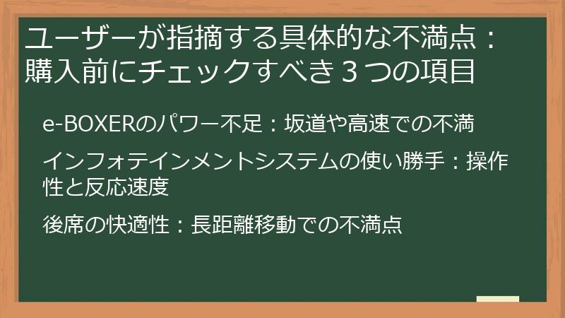 ユーザーが指摘する具体的な不満点：購入前にチェックすべき３つの項目