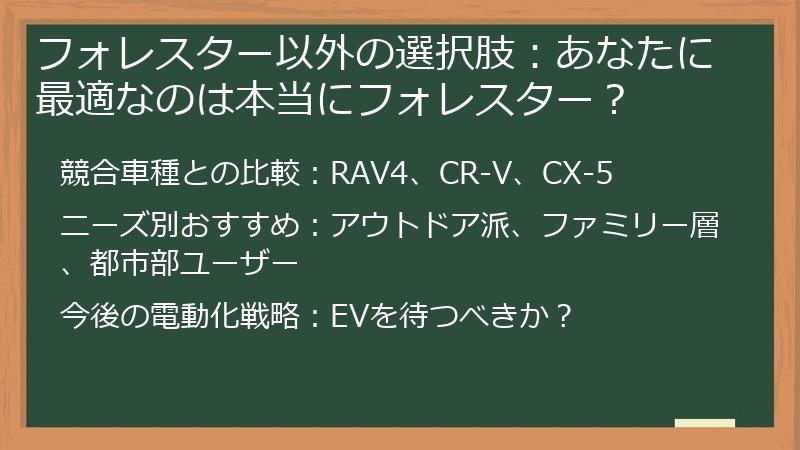 フォレスター以外の選択肢：あなたに最適なのは本当にフォレスター？