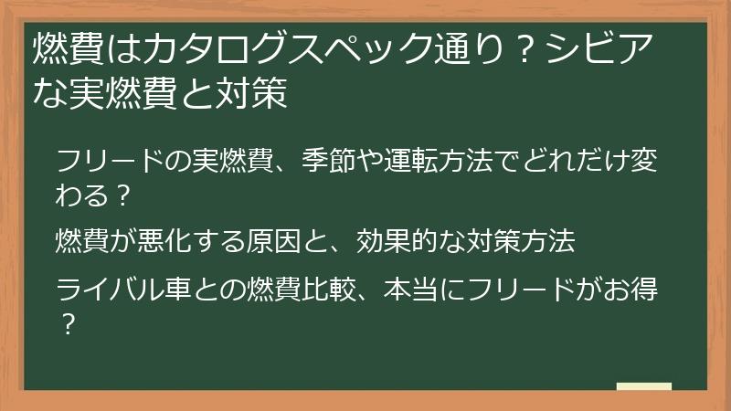 燃費はカタログスペック通り？シビアな実燃費と対策