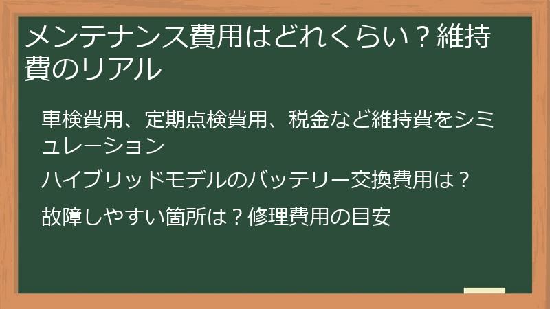 メンテナンス費用はどれくらい？維持費のリアル