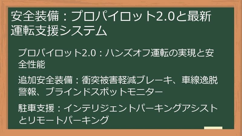 安全装備：プロパイロット2.0と最新運転支援システム